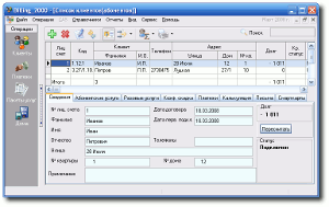 Скриншот программы Billing 2000